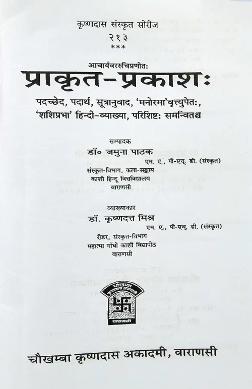 Prakrta Prakasa - of Vararuci